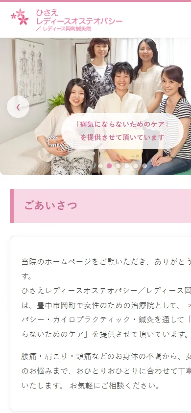同じホームページのスマホ表示