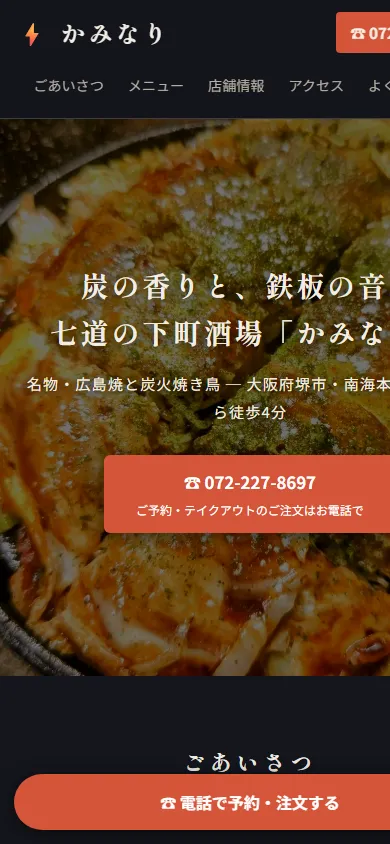 同じホームページのスマホ表示